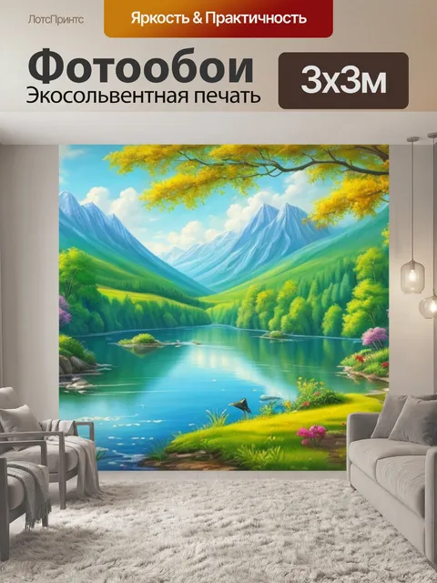 Фотообои с видами природы