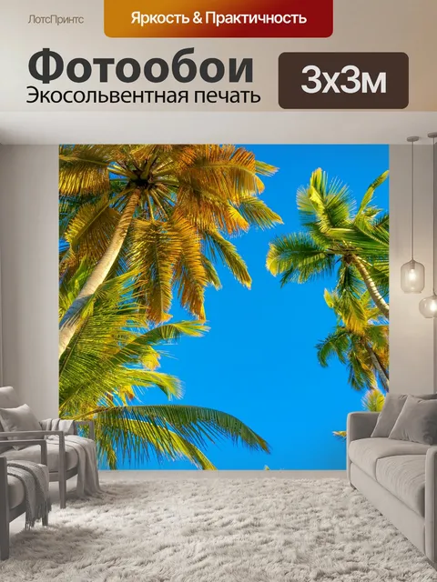 Фотообои Тропические деревья пальмы