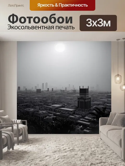 Фотообои утренний туман над городом мекка, плавно размытые очертания зданий, создающие загадочную атмосферу