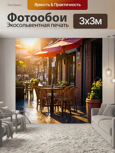 Фотообои уютный кафе на улице с дождем и лучами солнечного света