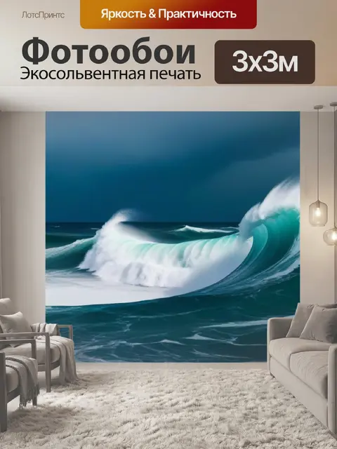 Фотообои море во время шторма с мощными волнами
