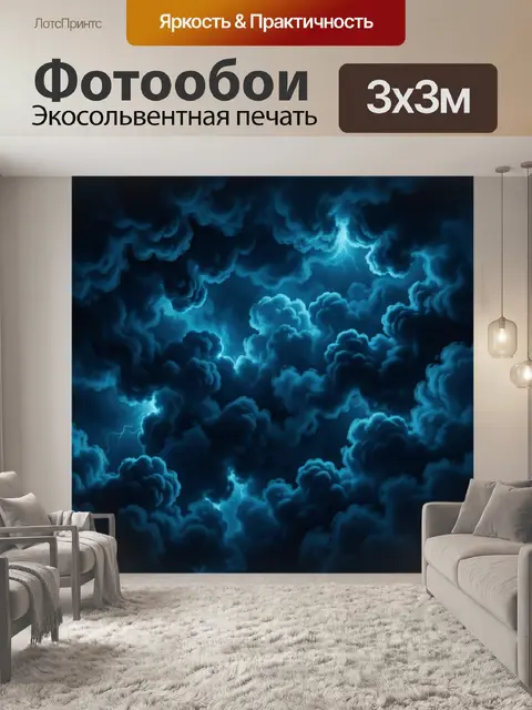 Фотообои Грозовые облака с молниями