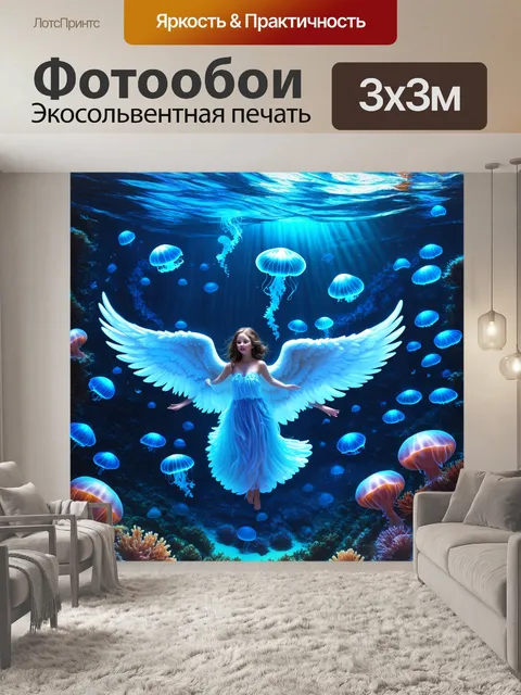 Фотообои на которых изображены тайны подводного мира с ангелами, парящими среди мягких синих медуз