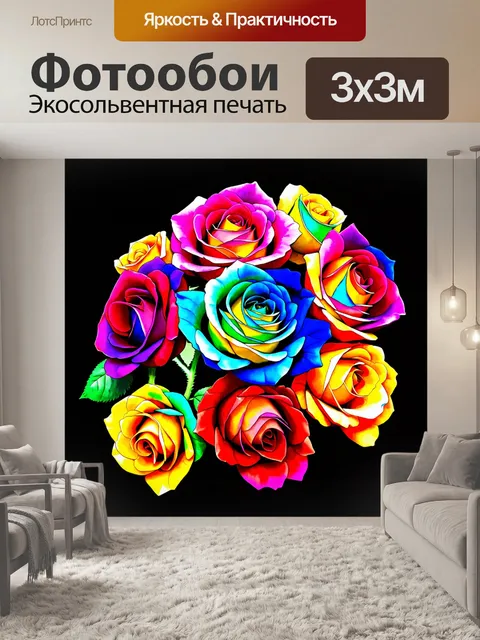 Фотообои розы в стиле акварельный, яркие разноцветные розы в стиле психоделики, создающие контраст с черным фоном