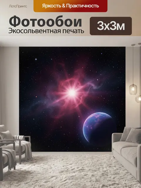 Фотообои Космическая звезда и планета