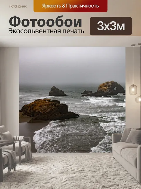 Фотообои Ocean Beach Сан-Франциско