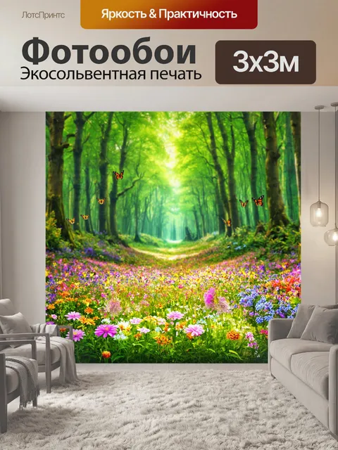 Фотообои лес с роскошными цветами и яркими бабочками, летящими вдали