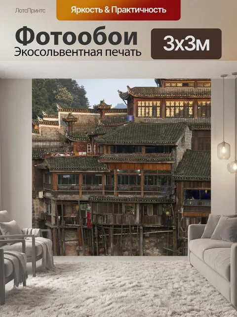 Фотообои Сянси