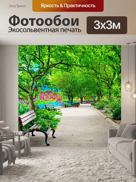 Фотообои природа в стиле графити, уютные парки с граффити на скамейках и дорожках, наполненные зелеными растениями