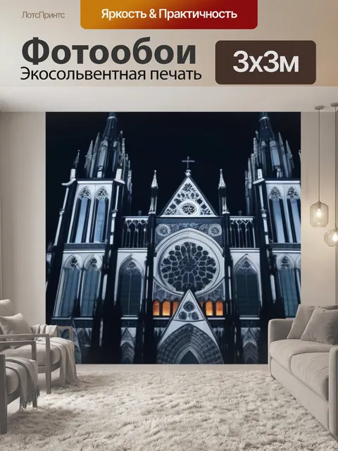 Фотообои величественный готический собор ночью