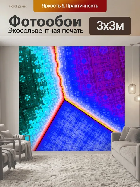 Фотообои Фрактал 117