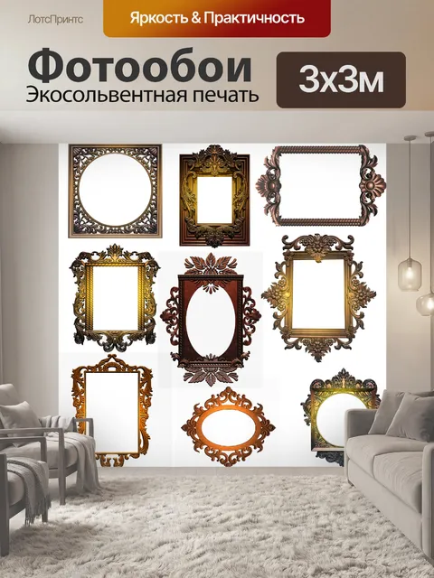Фотообои Королевские рамки