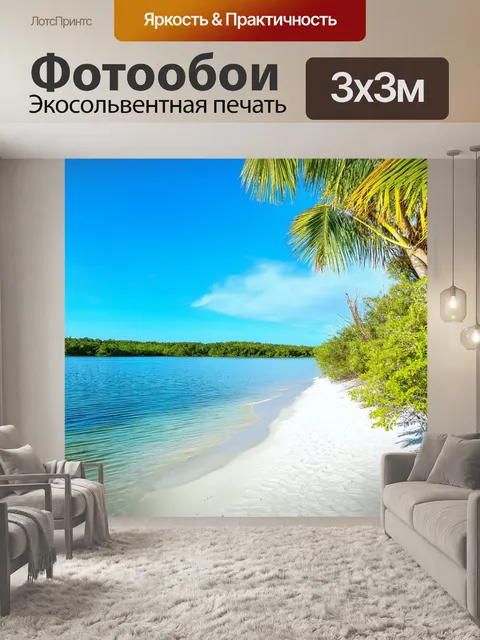Фотообои озеро в тропическом окружении с пальмами и белыми песчаными пляжами