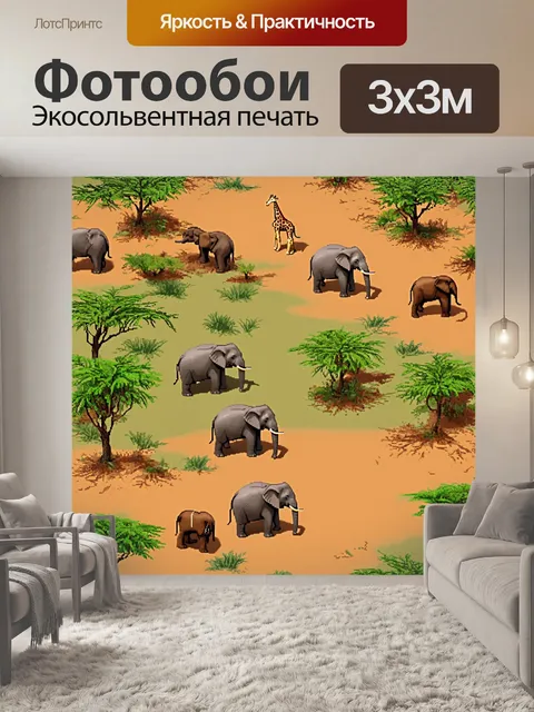Фотообои природа в стиле изометрическая иллюстрация с пейзажем саванны, где бродят слоны и жирафы под ярким небом