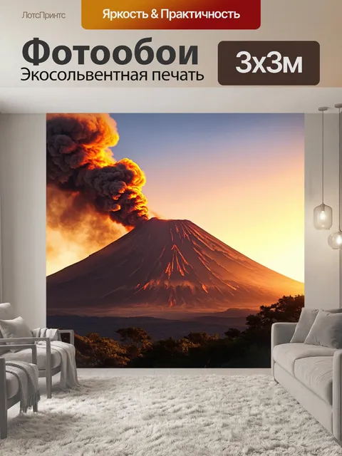 Фотообои рассвет с видом на вулкан, с дымом, поднимающимся в небо и освещенным восходящим солнцем