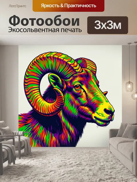 Фотообои Неоновый горный баран