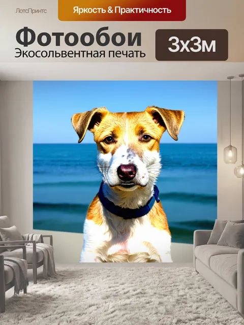 Фотообои фокстерьер с игривым выражением на фоне морского берега