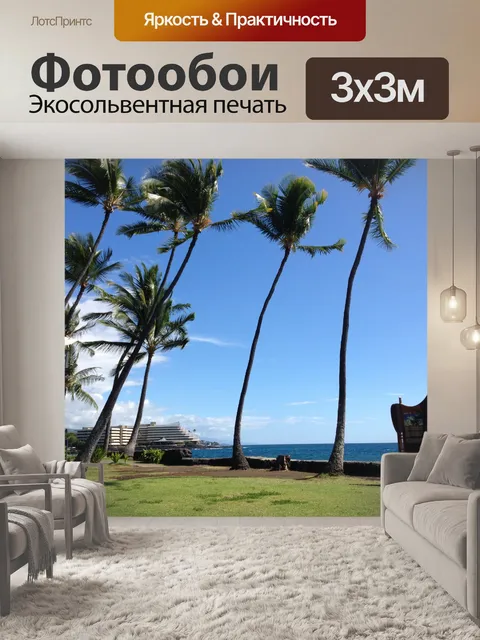 Фотообои Kailua Kona Гавайи 2