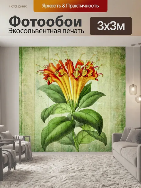 Фотообои Цветок винтажного искусства