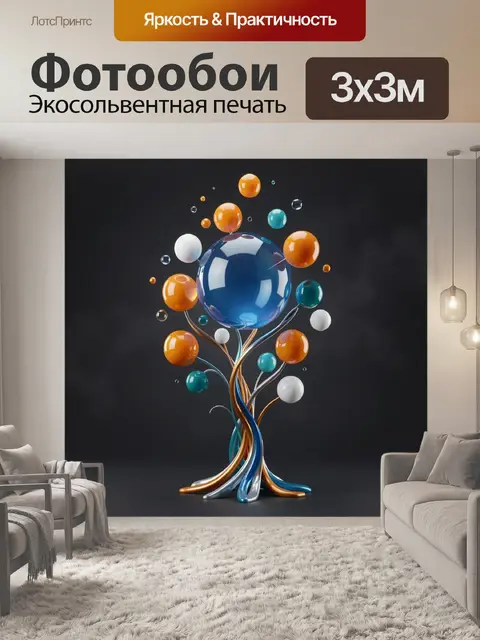 300 × 300 см · Экосольвентная печать