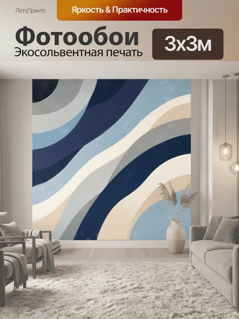 Фотообои Абстрактные волны в синих тонах