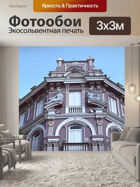 Фотообои Колониальный