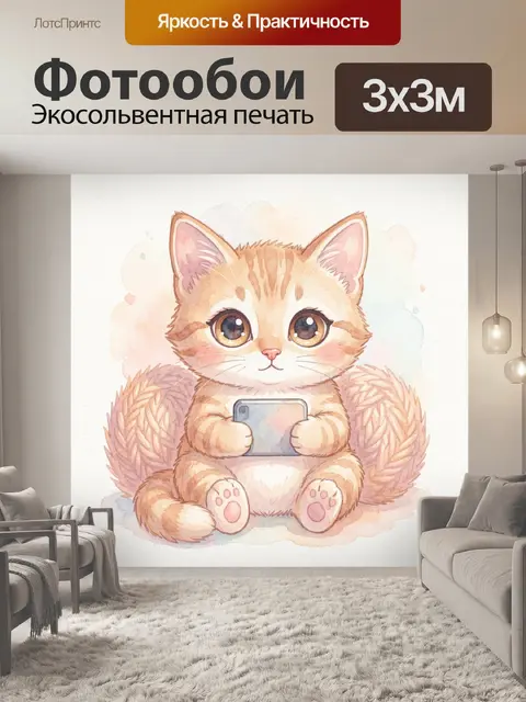 300 × 300 см · Экосольвентная печать