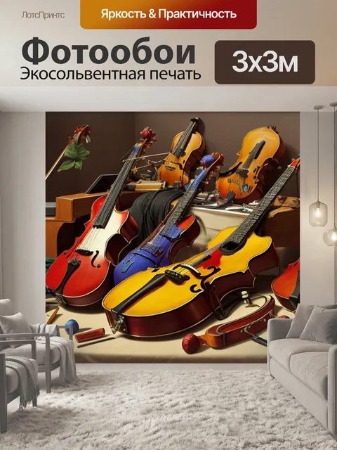 Фотообои натюрморт с музыкальными инструментом