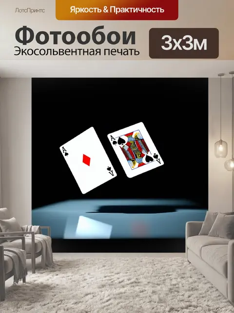 Фотообои игральные карты, словно из другого мира, обрисованы светом и тенью, левитацией над стеклянной…