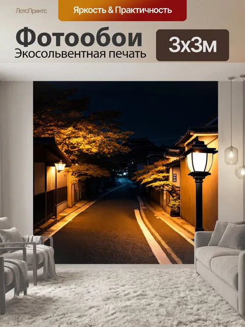 Фотообои ночь в стиле японская тушь, изображающие стильный уличный фонарь, освещающий дорогу в тихой японской деревне