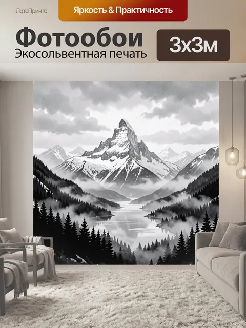 Фотообои Мистические горы и озеро
