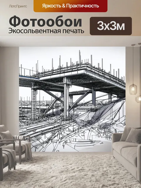 Фотообои мостовая стройплощадка с многоуровневыми конструкциями, изображенная в технике скетчинга