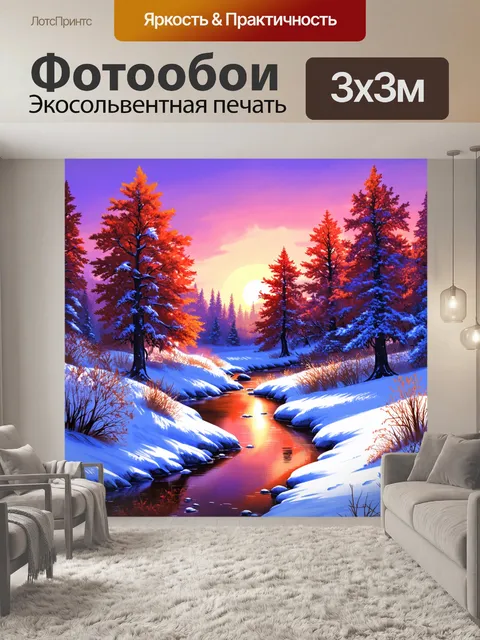 Фотообои снежный пейзаж с извивающейся рекой, окруженной лютыми зимними деревьями, и белоснежной травой