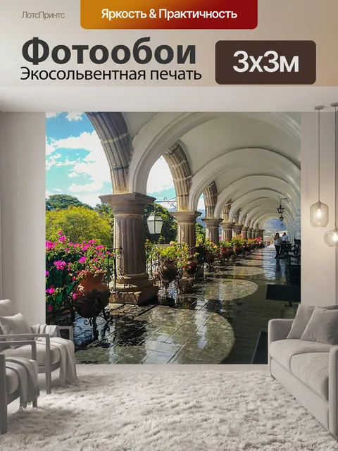 Фотообои Гватемала