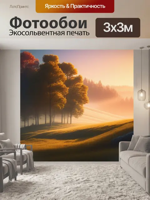 Фотообои пейзаж с тремя