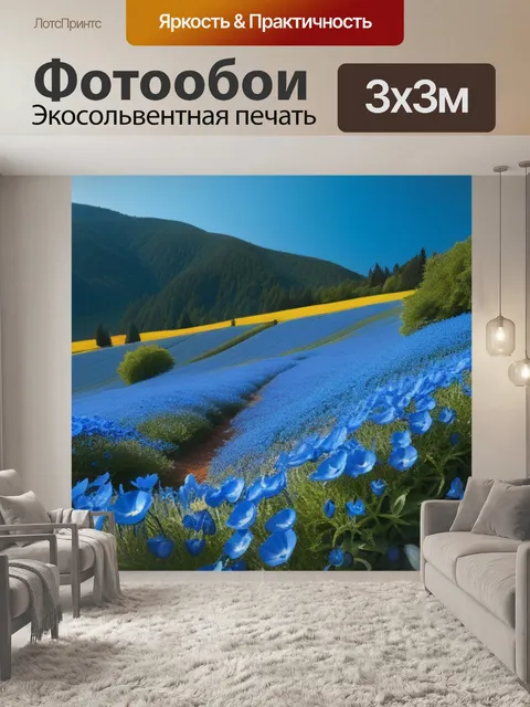 Фотообои пейзаж с синими цветами