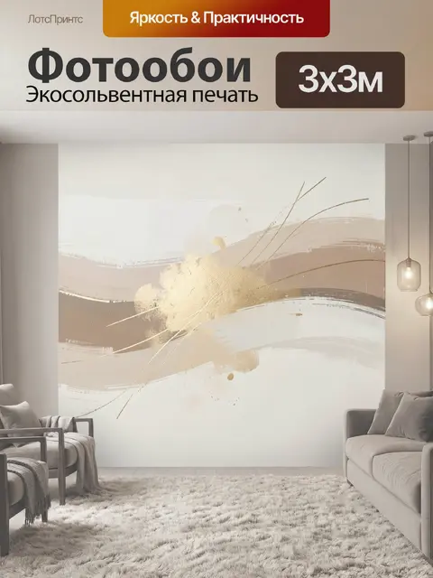 Фотообои Абстрактные золотые линии и мазки