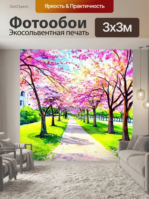 Фотообои город в стиле акварельный пейзаж, тропинки в парке с цветущими деревьями и уютными уголками для отдыха