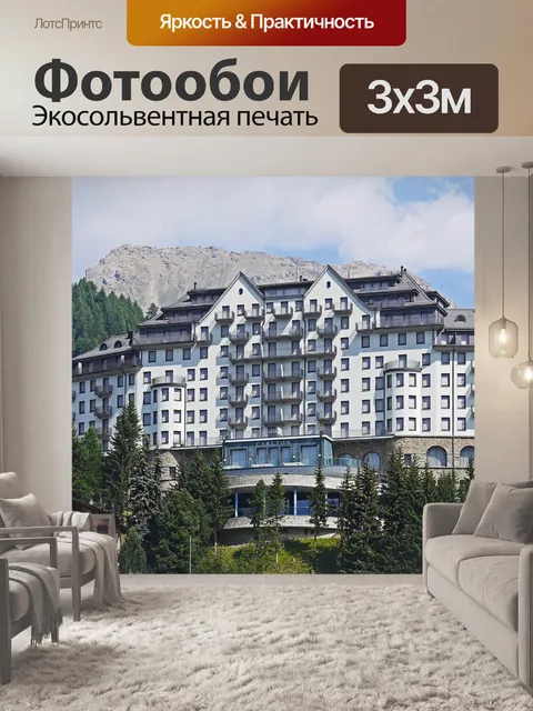 Фотообои Швейцария