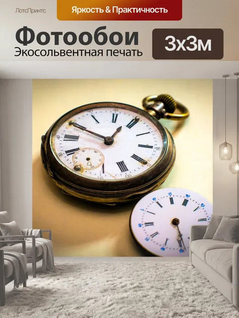 Фотообои Часы
