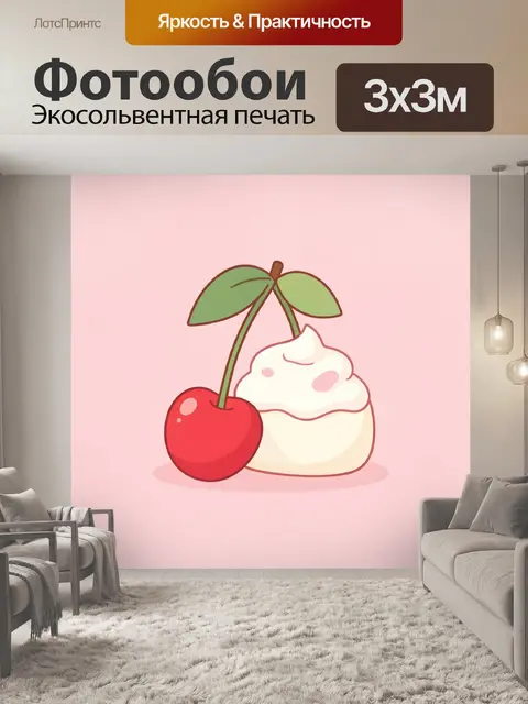 Фотообои Красная вишня и сливочный капкейк