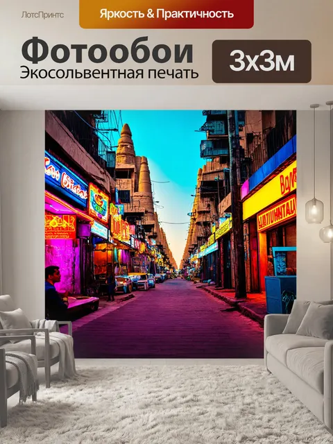 Фотообои египет в стиле неоновый, древний город с неоновыми витринами и улицами, заполненными цветными огнями