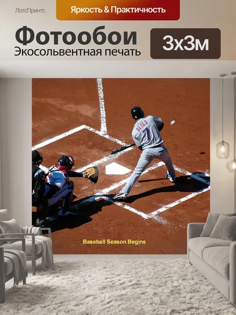 Фотообои Бейсбол тесто в Home Plate