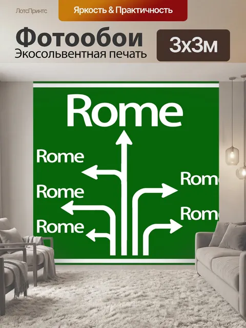 Фотообои Рим