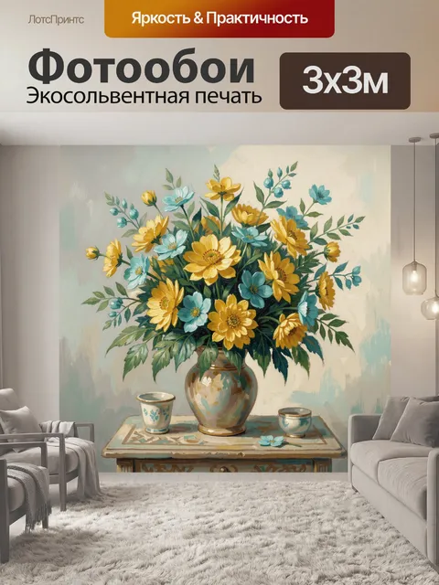 Фотообои Букет желтых и голубых цветов