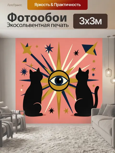 Фотообои Два чёрных кота и глаз