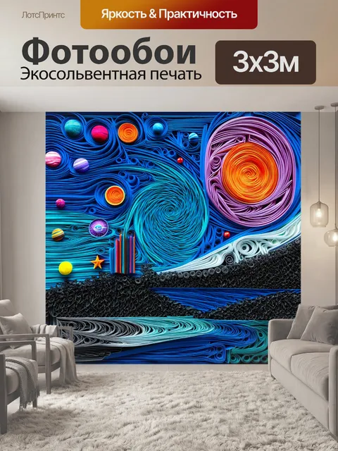 Фотообои космос в стиле бумажный квиллинг