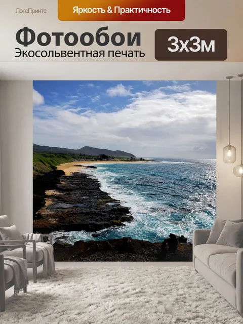 Фотообои Лава Рок Бич Гавайи