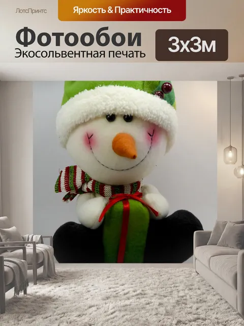 Фотообои Снеговик на Sled