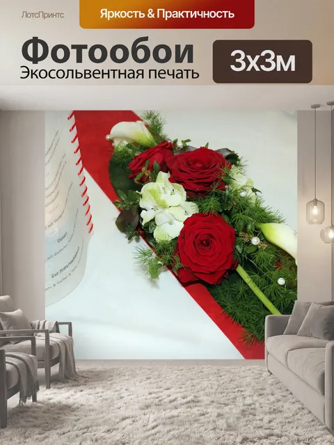 Фотообои Розы